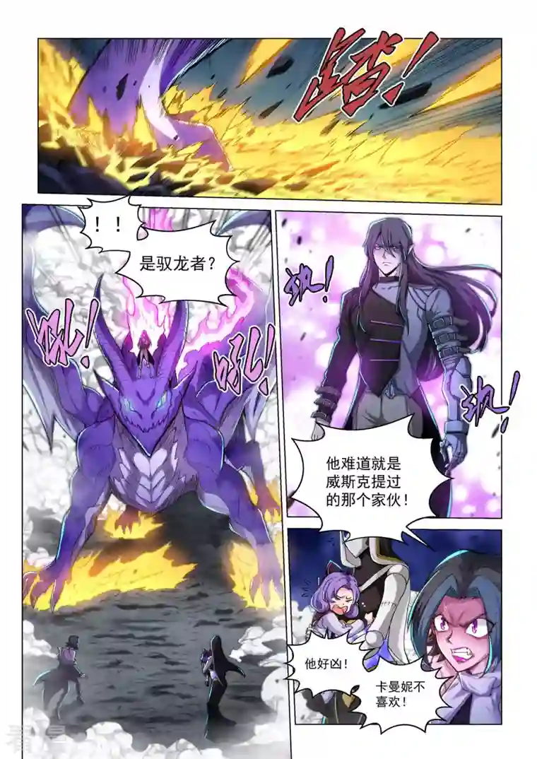 战神联盟圣剑篇第51话 焚樱