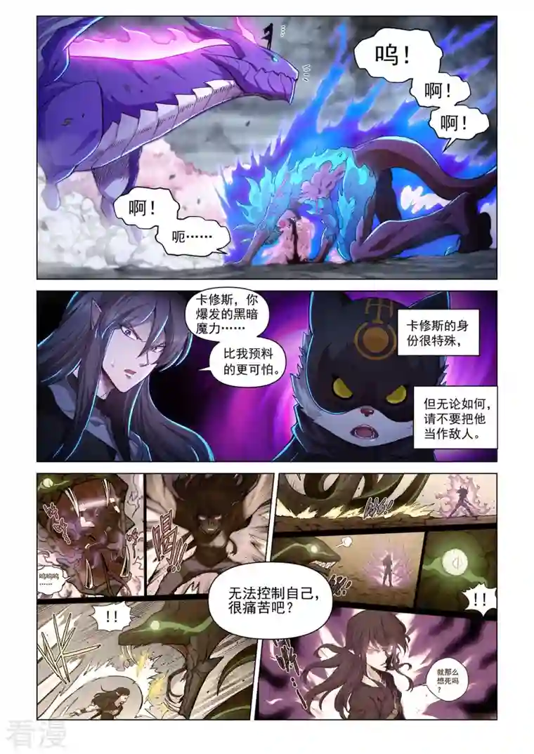 战神联盟圣剑篇第51话 焚樱