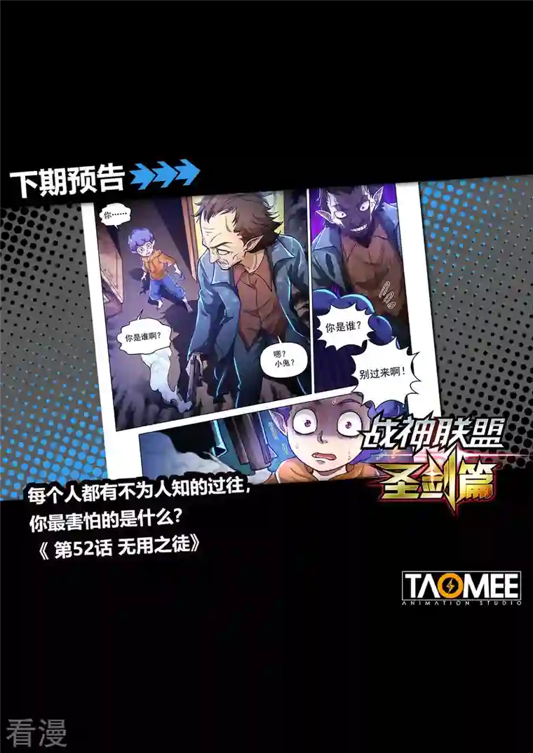战神联盟圣剑篇第51话 焚樱