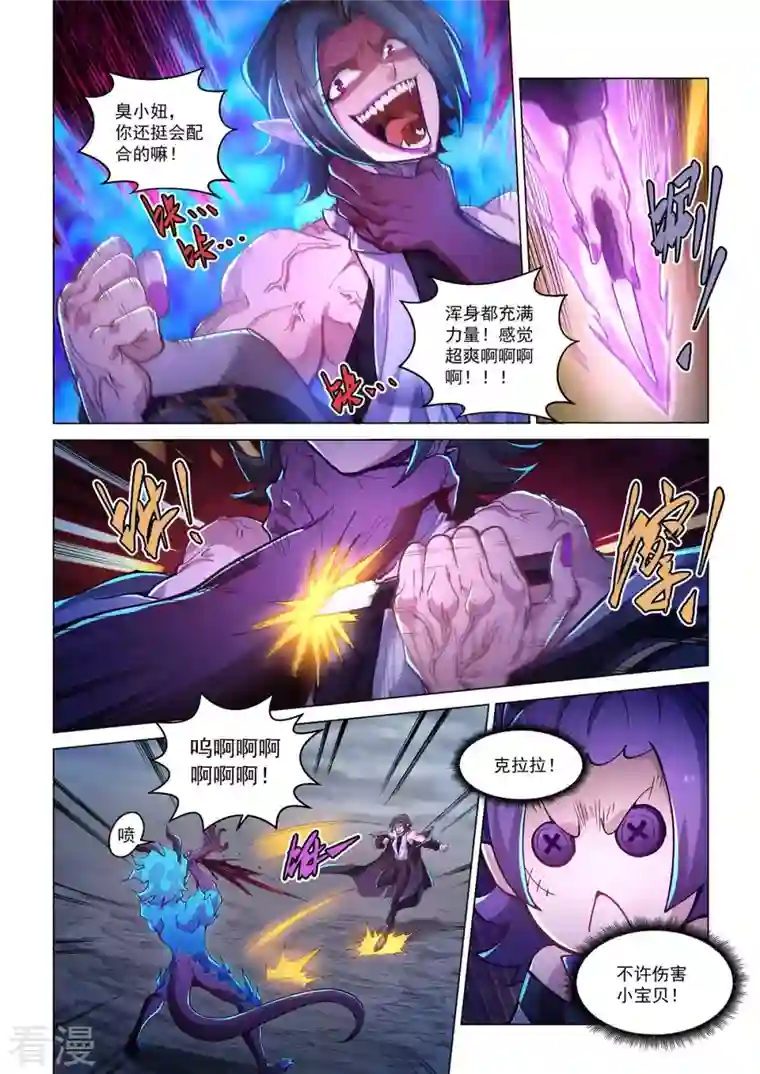 战神联盟圣剑篇第51话 焚樱