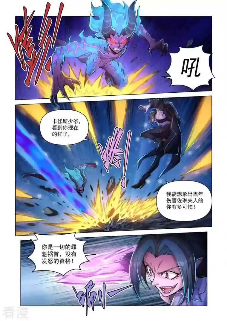 战神联盟圣剑篇第51话 焚樱