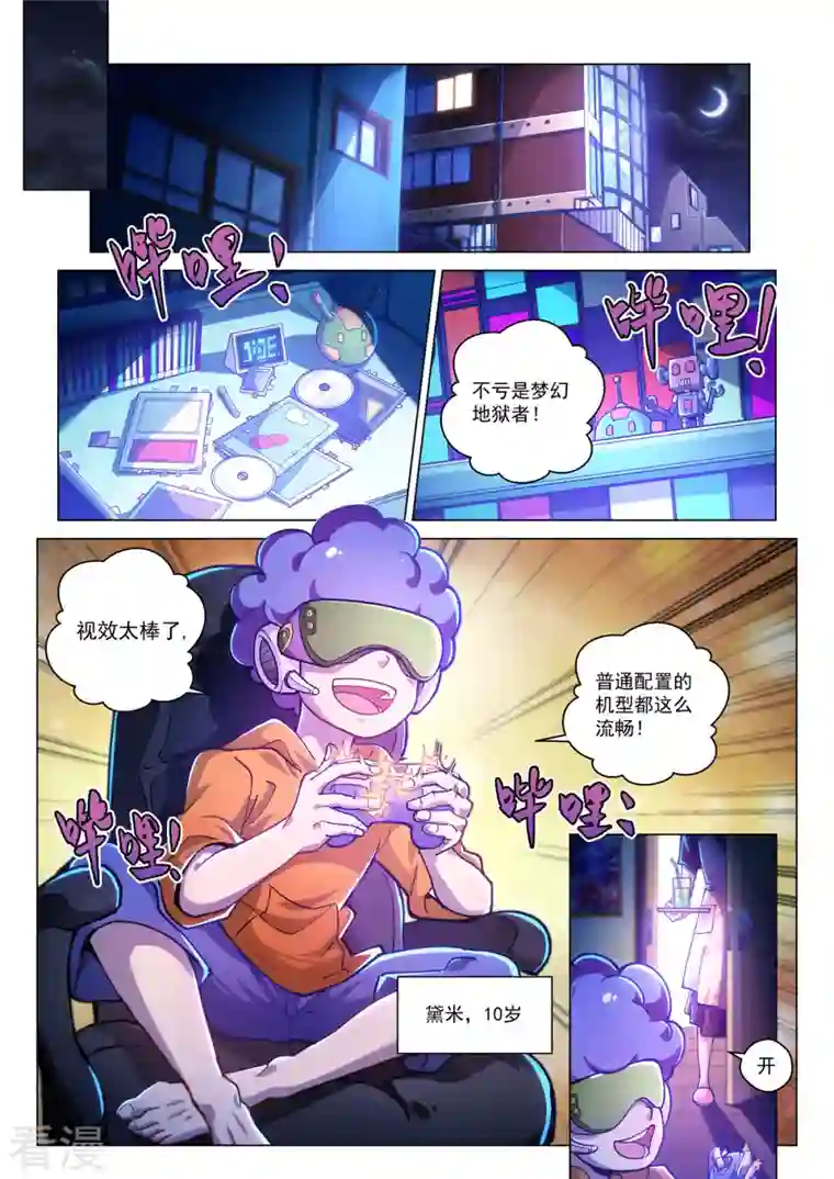 战神联盟圣剑篇第52话 无用之徒