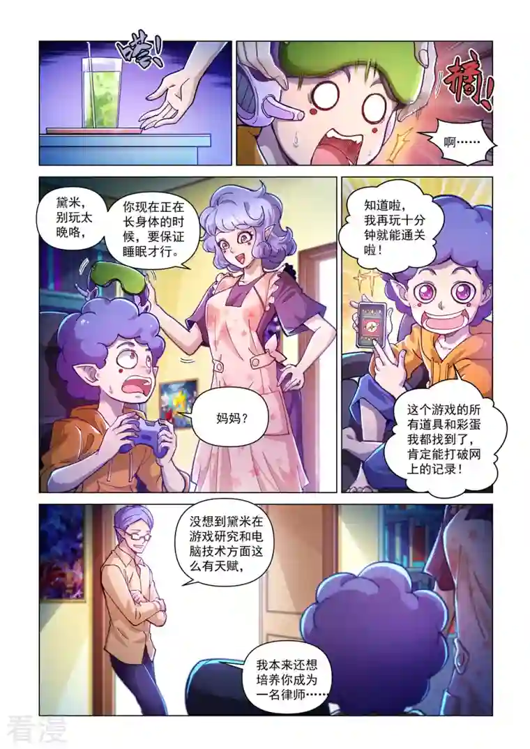 战神联盟圣剑篇第52话 无用之徒