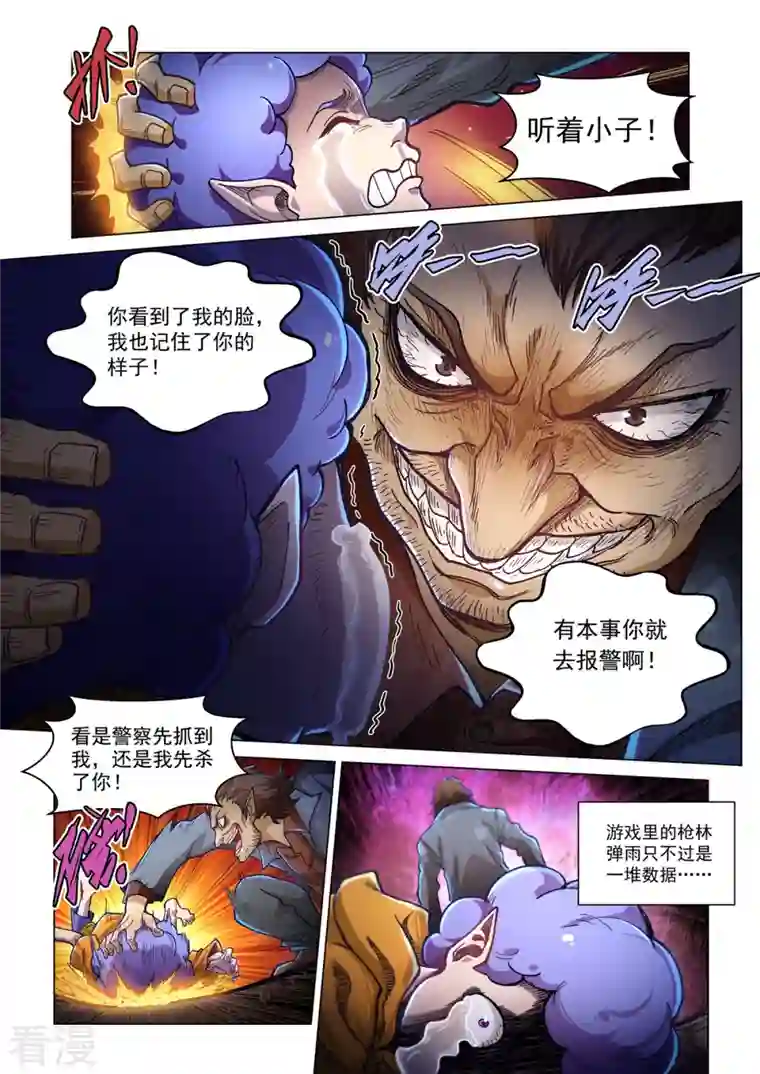 战神联盟圣剑篇第52话 无用之徒