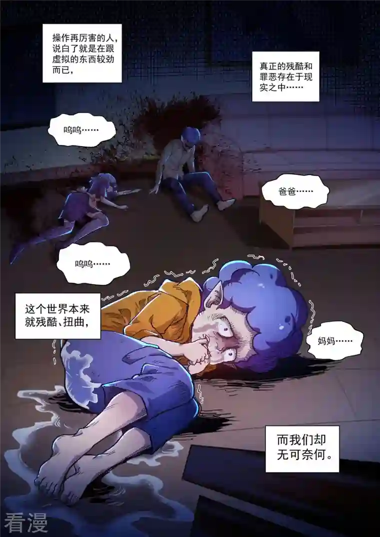 战神联盟圣剑篇第52话 无用之徒