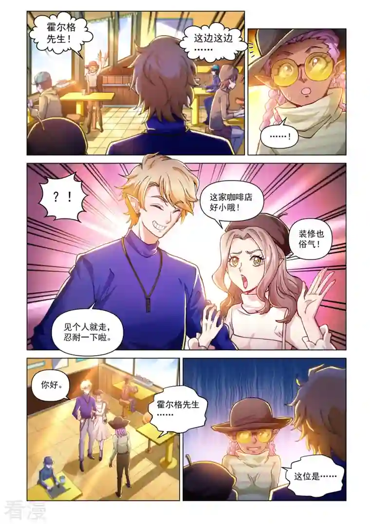 战神联盟圣剑篇第52话 无用之徒