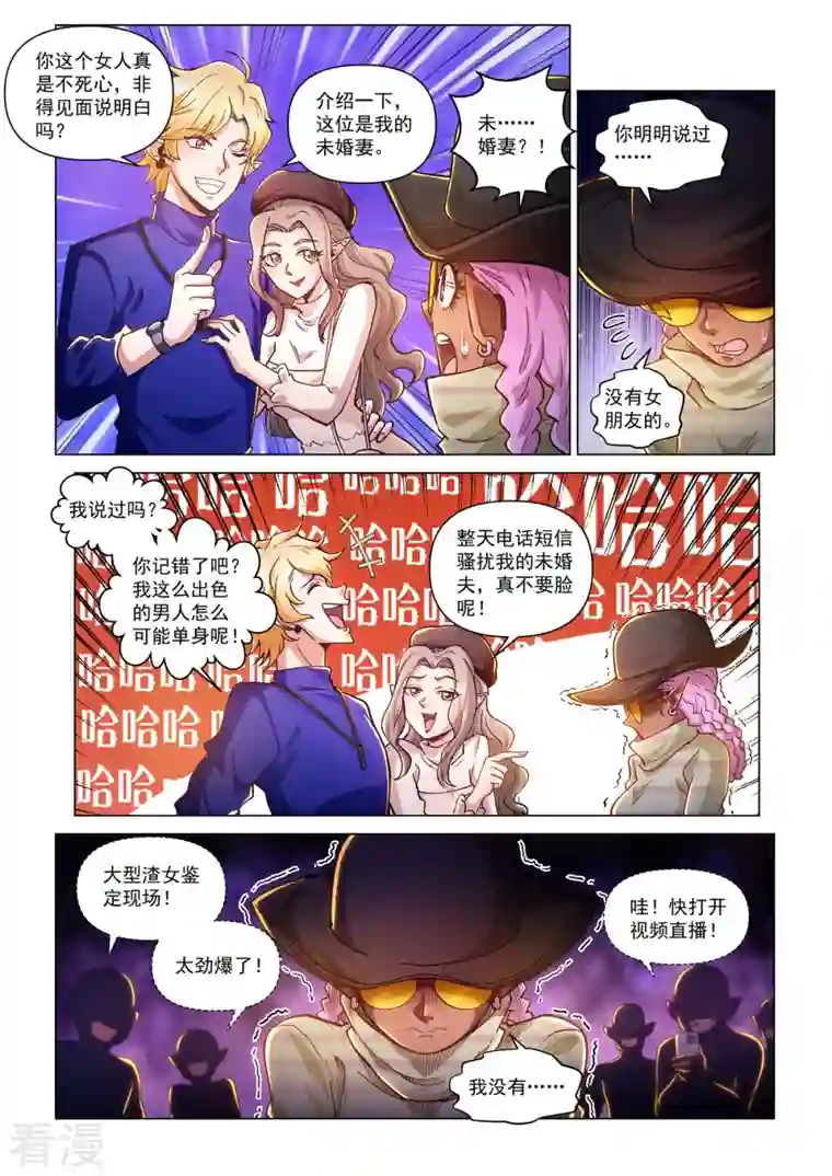 战神联盟圣剑篇第52话 无用之徒