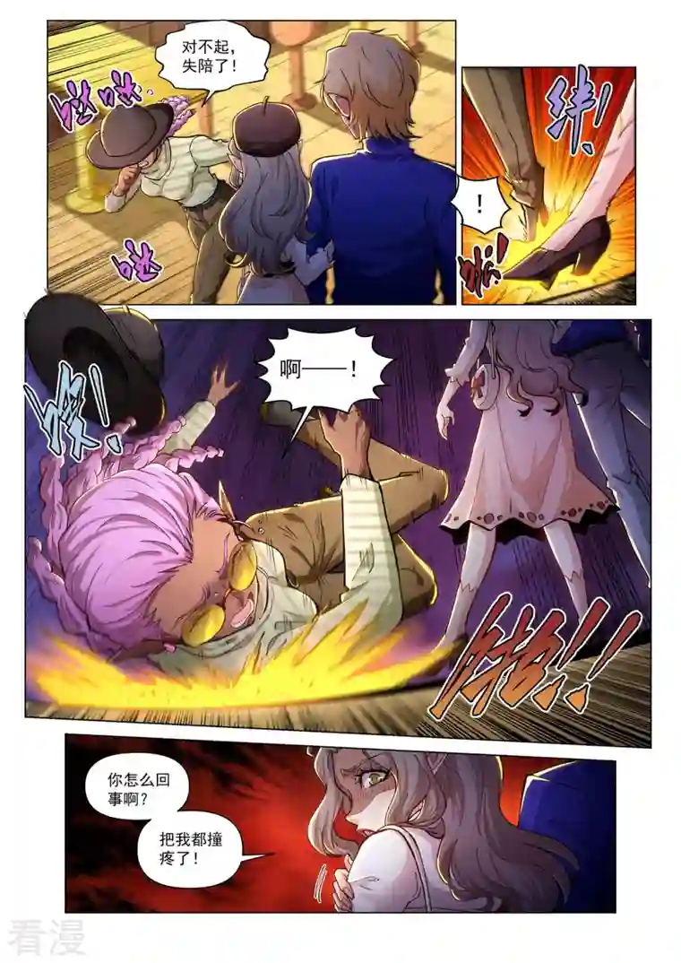战神联盟圣剑篇第52话 无用之徒