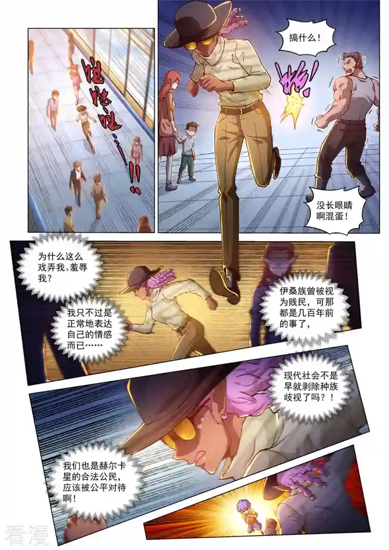 战神联盟圣剑篇第52话 无用之徒