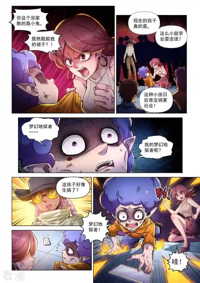 战神联盟圣剑篇第52话 无用之徒