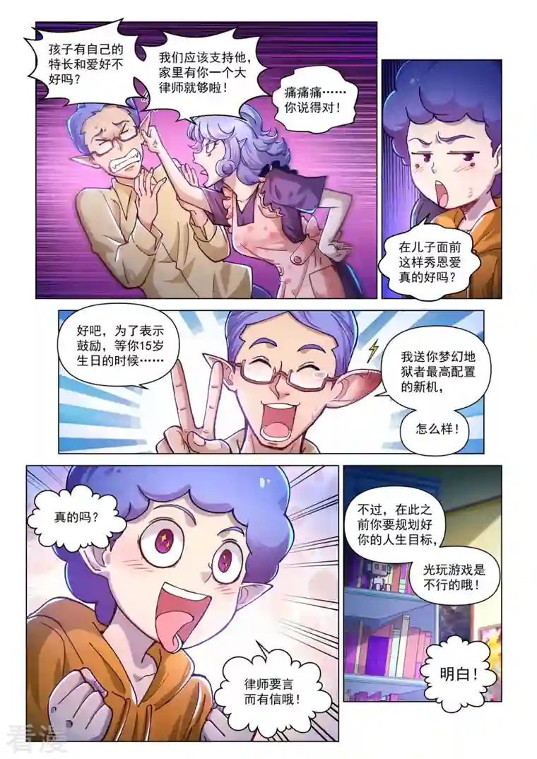 战神联盟圣剑篇第52话 无用之徒