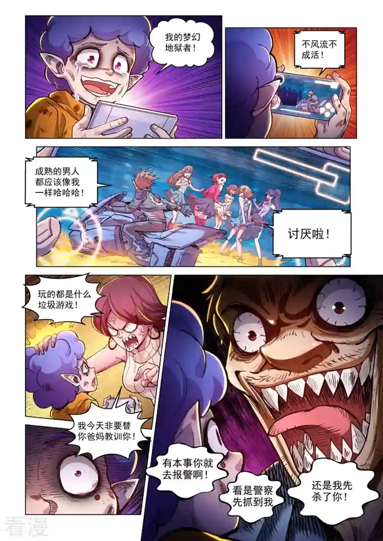 战神联盟圣剑篇第52话 无用之徒