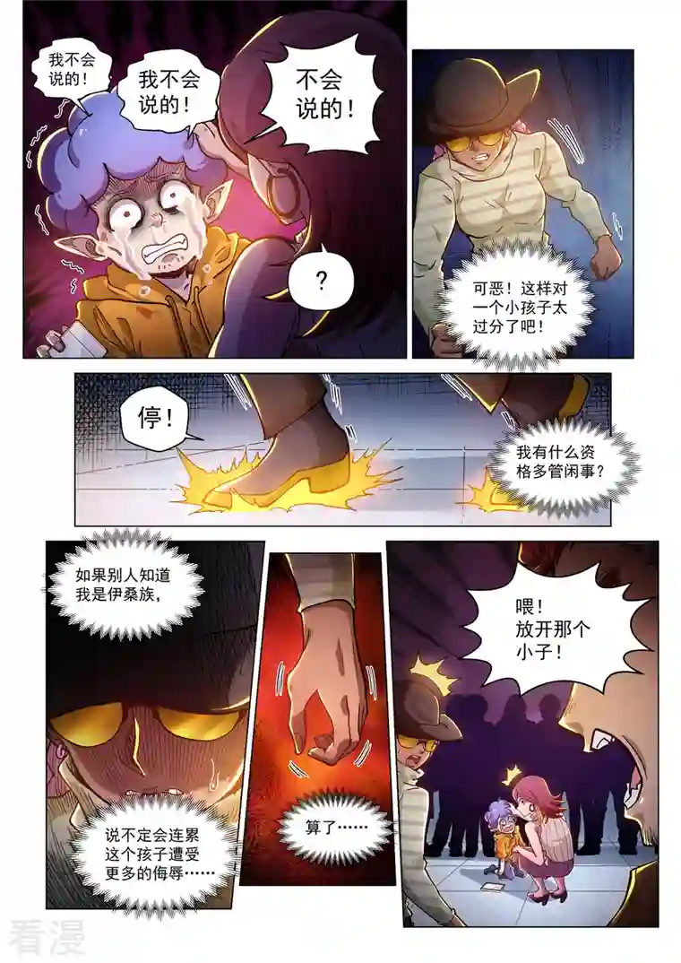 战神联盟圣剑篇第52话 无用之徒