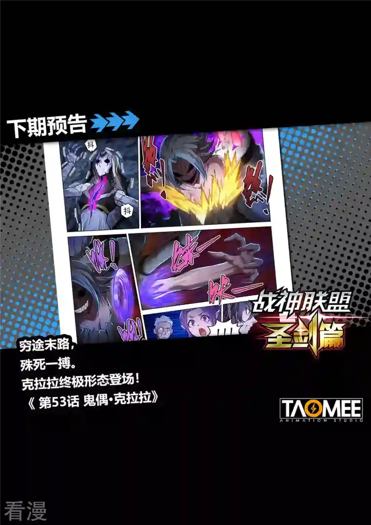 战神联盟圣剑篇第52话 无用之徒