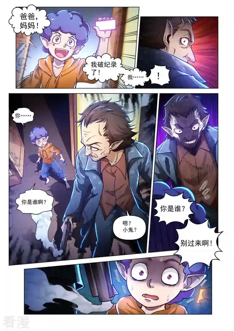 战神联盟圣剑篇第52话 无用之徒