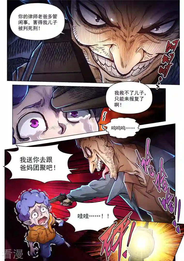 战神联盟圣剑篇第52话 无用之徒