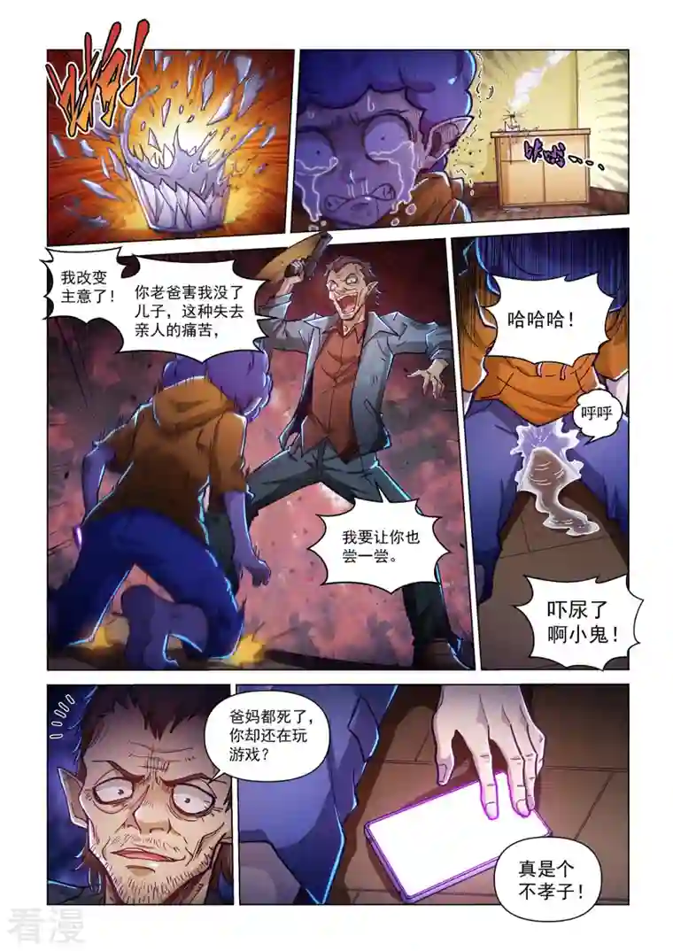 战神联盟圣剑篇第52话 无用之徒