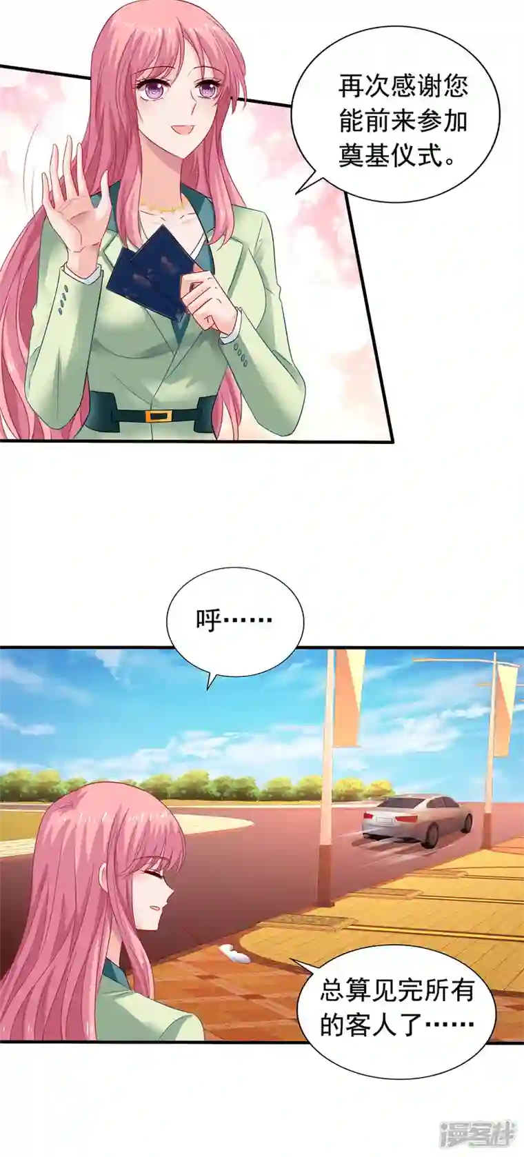 拐个妈咪带回家第380话 开始行动了