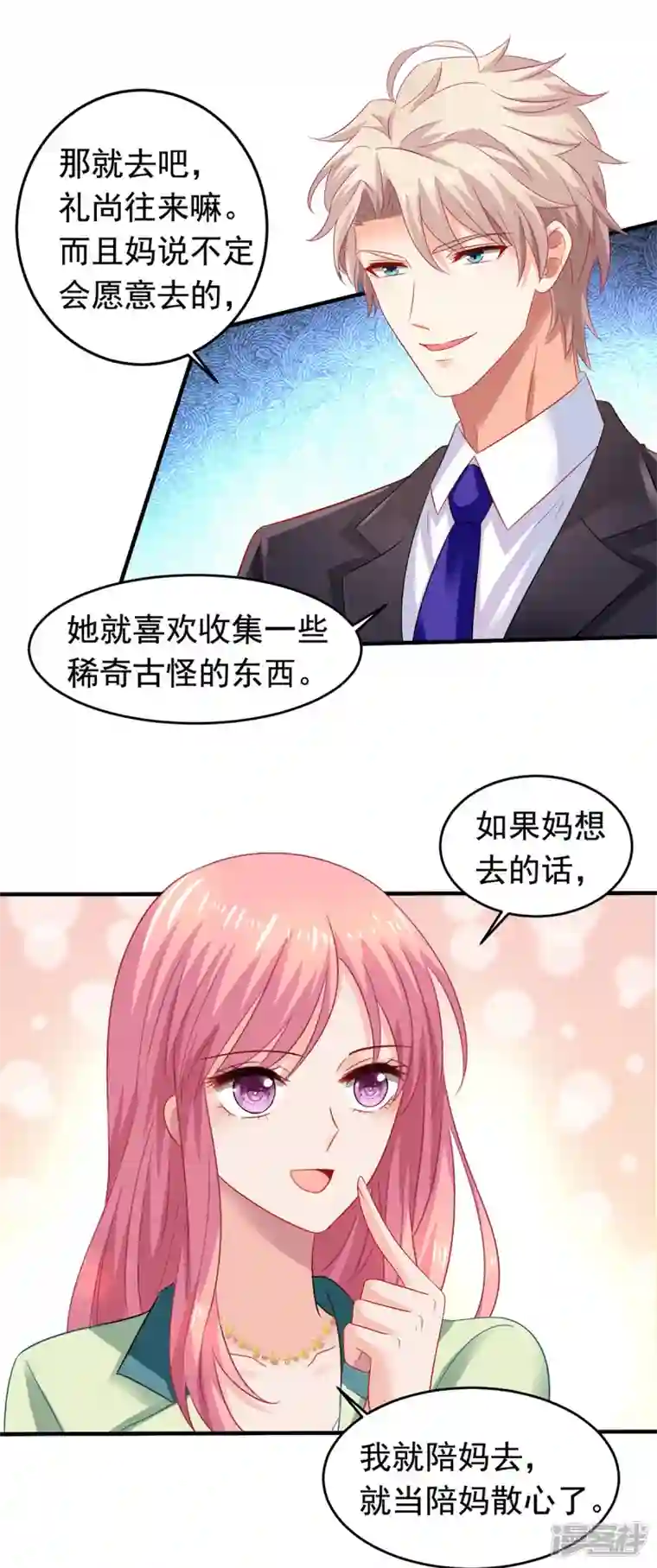 拐个妈咪带回家第380话 开始行动了
