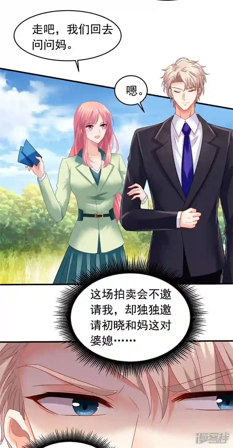 拐个妈咪带回家第380话 开始行动了