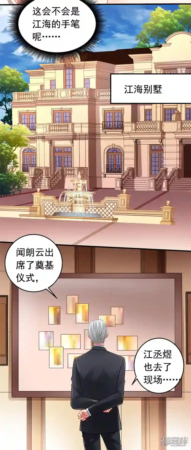 拐个妈咪带回家第380话 开始行动了