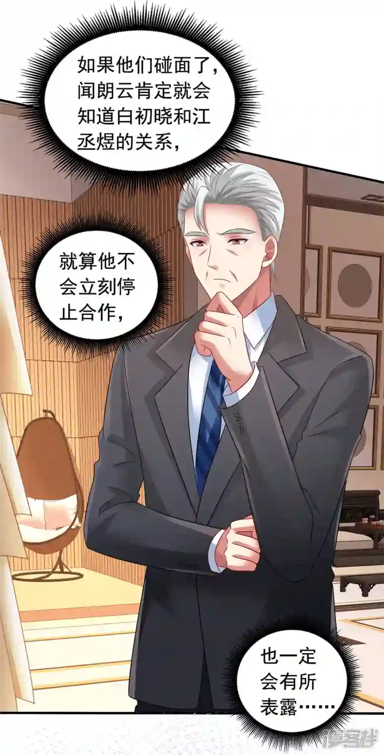 拐个妈咪带回家第380话 开始行动了