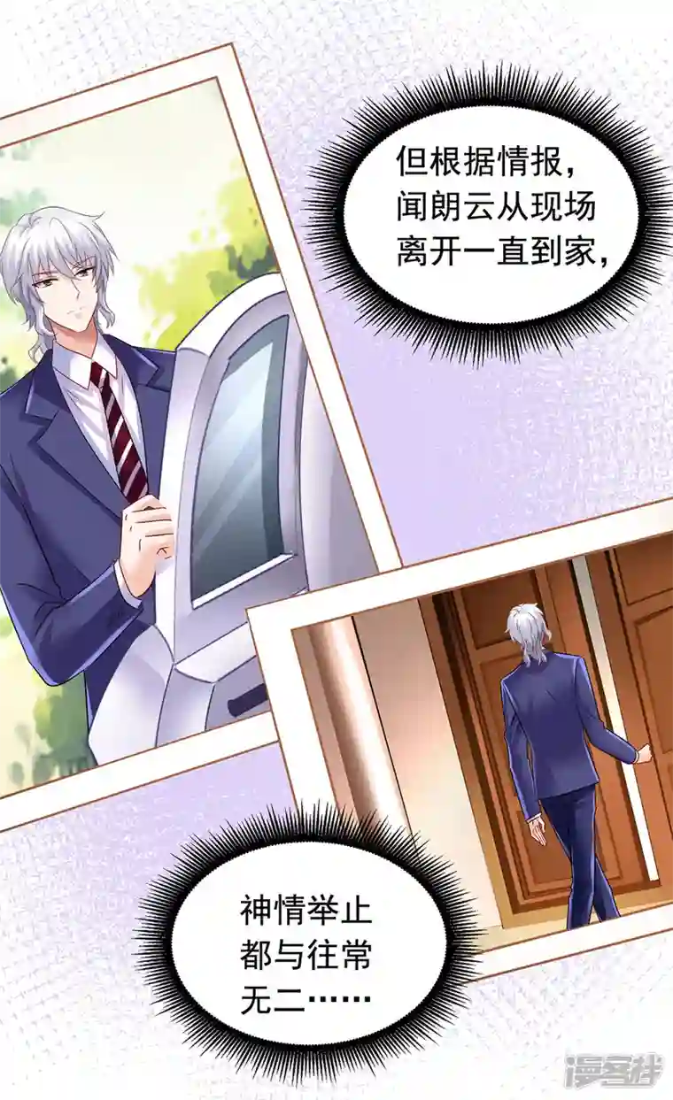 拐个妈咪带回家第380话 开始行动了
