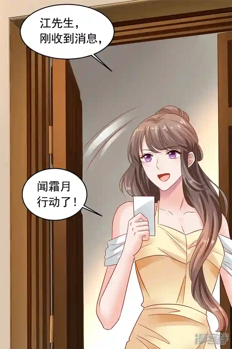 拐个妈咪带回家第380话 开始行动了