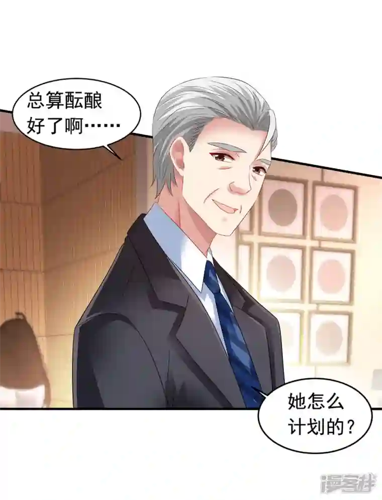 拐个妈咪带回家第380话 开始行动了
