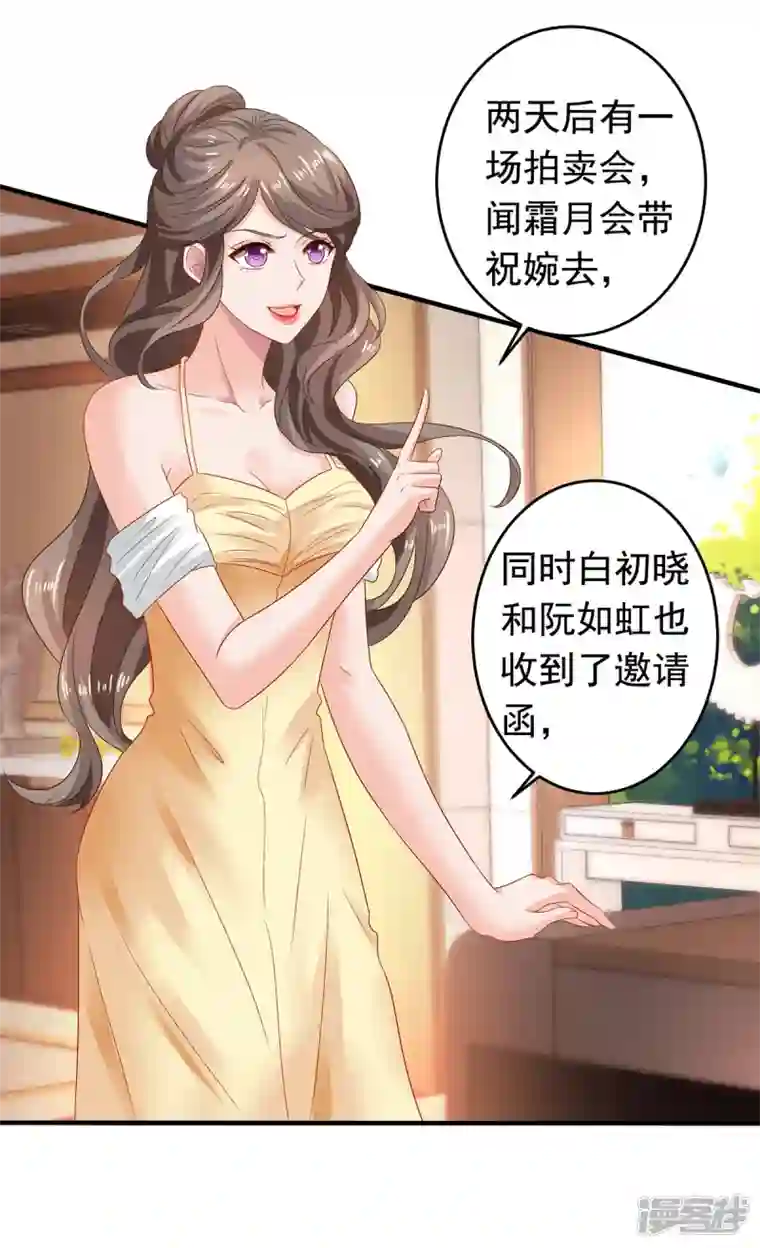 拐个妈咪带回家第380话 开始行动了