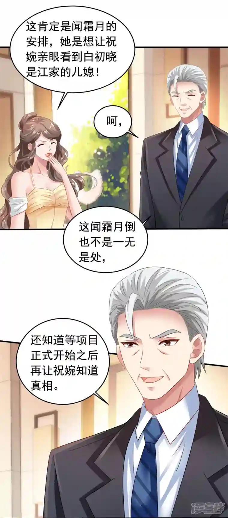 拐个妈咪带回家第380话 开始行动了