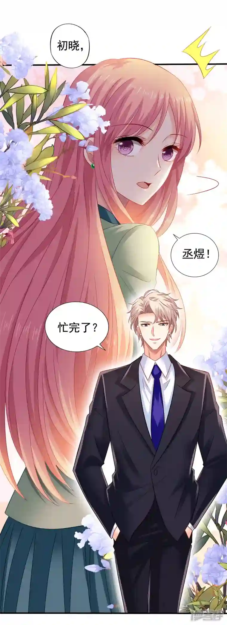 拐个妈咪带回家第380话 开始行动了