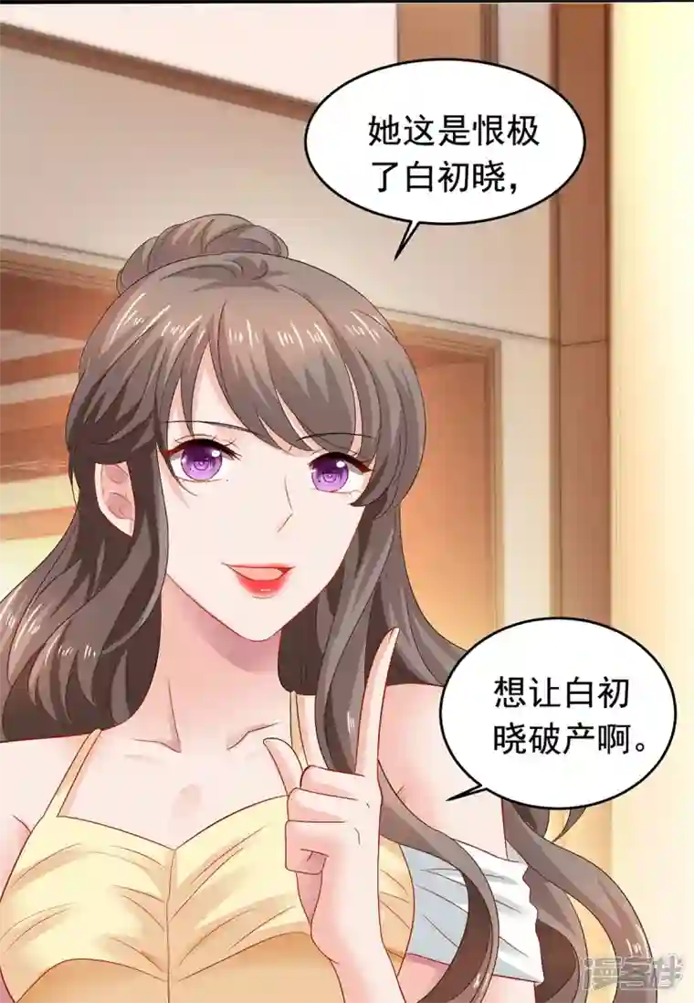 拐个妈咪带回家第380话 开始行动了