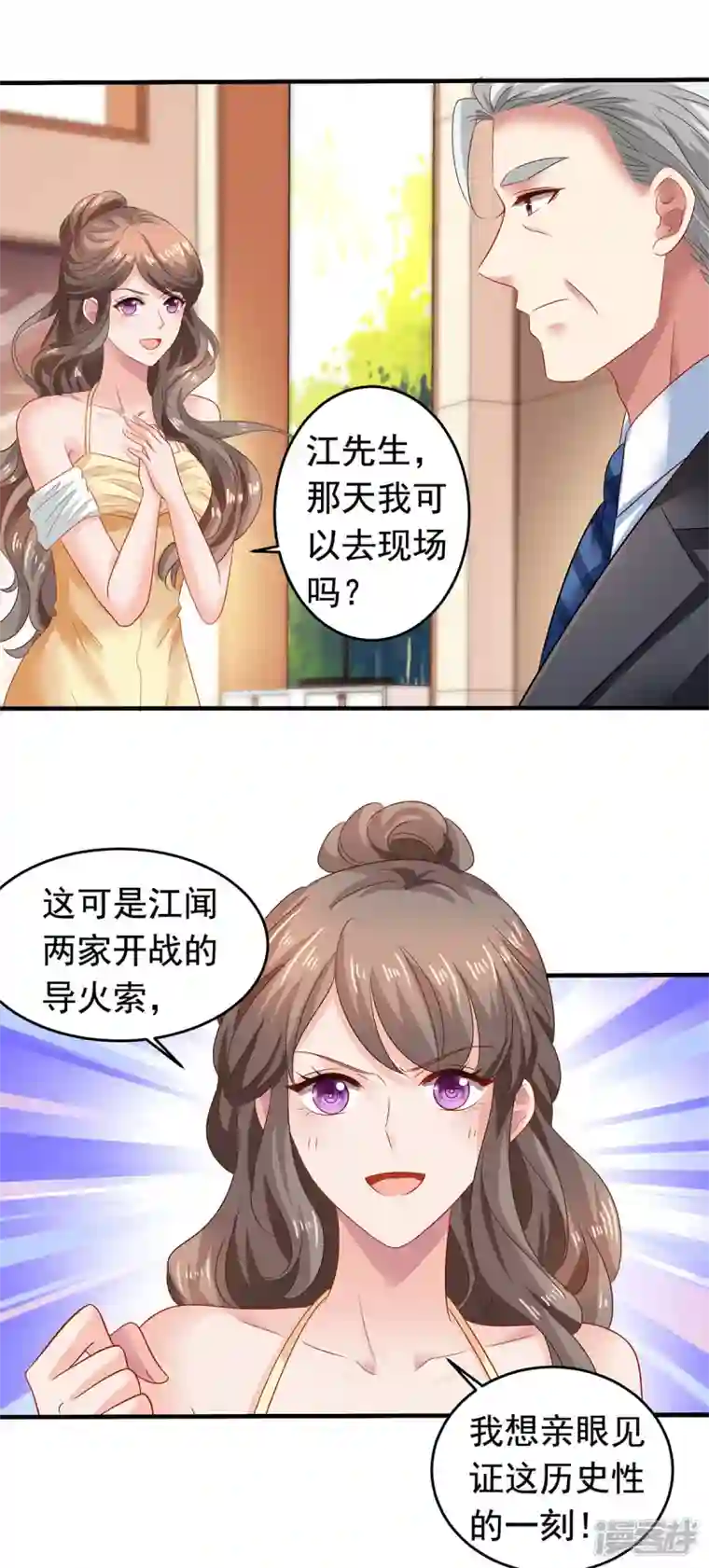 拐个妈咪带回家第380话 开始行动了