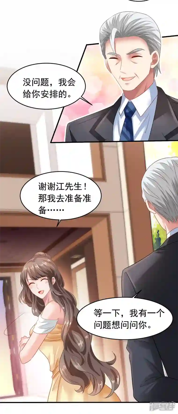 拐个妈咪带回家第380话 开始行动了