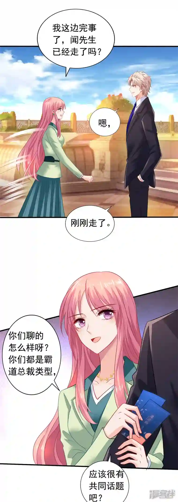 拐个妈咪带回家第380话 开始行动了