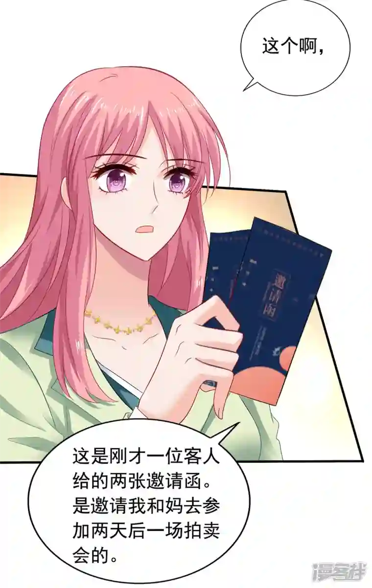 拐个妈咪带回家第380话 开始行动了