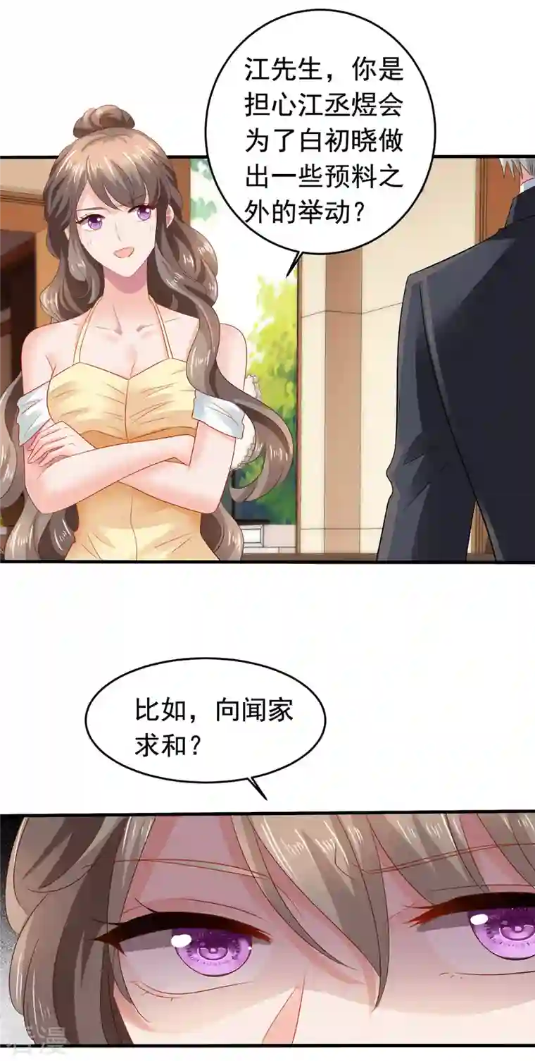 拐个妈咪带回家第381话 让你记住我的方法