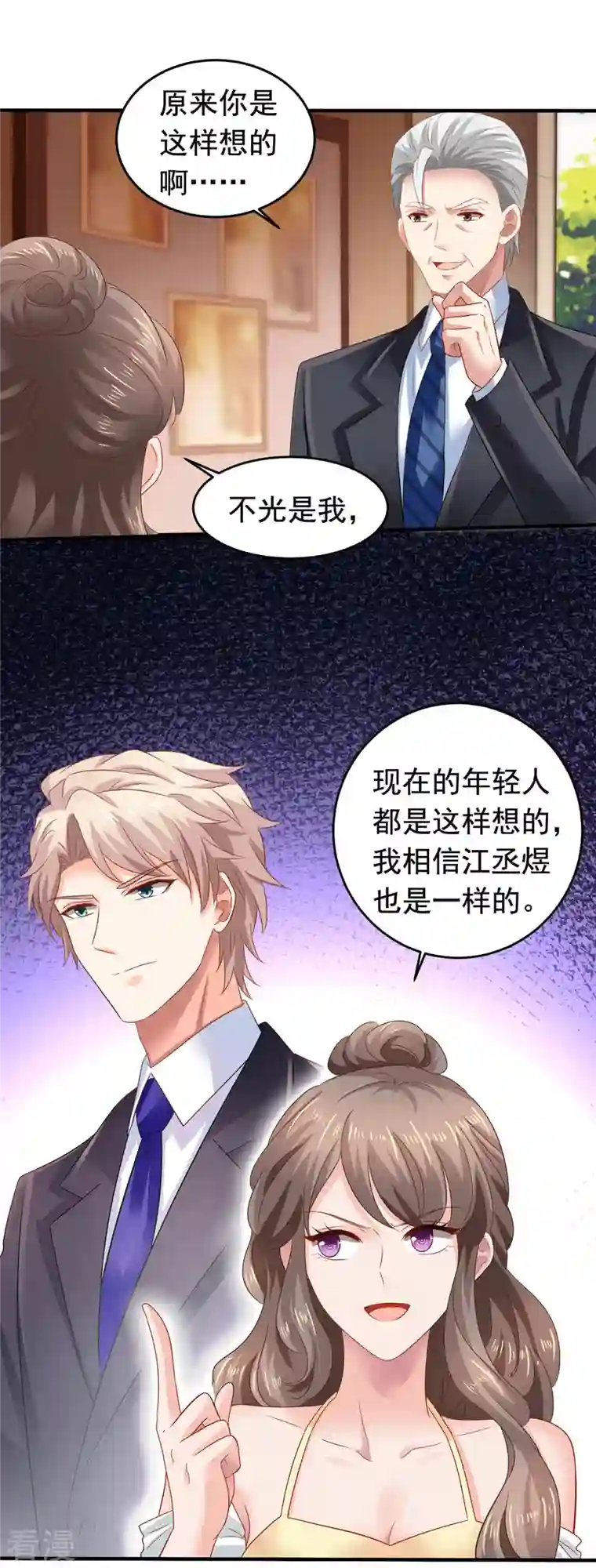 拐个妈咪带回家第381话 让你记住我的方法