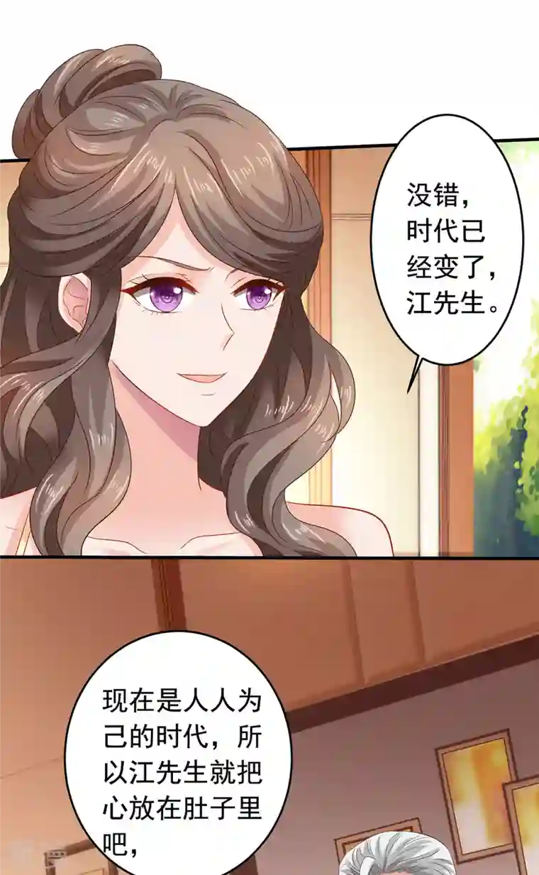 拐个妈咪带回家第381话 让你记住我的方法