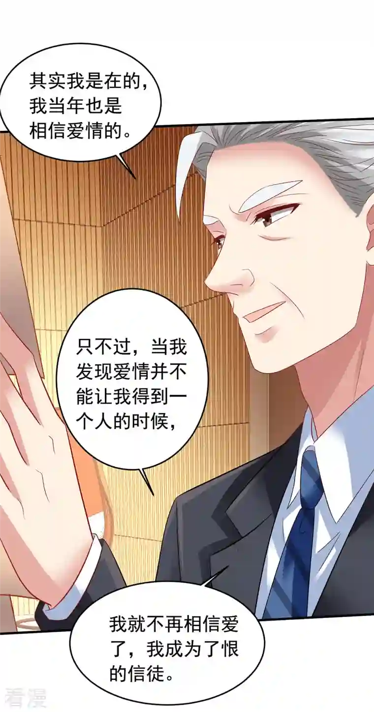 拐个妈咪带回家第381话 让你记住我的方法