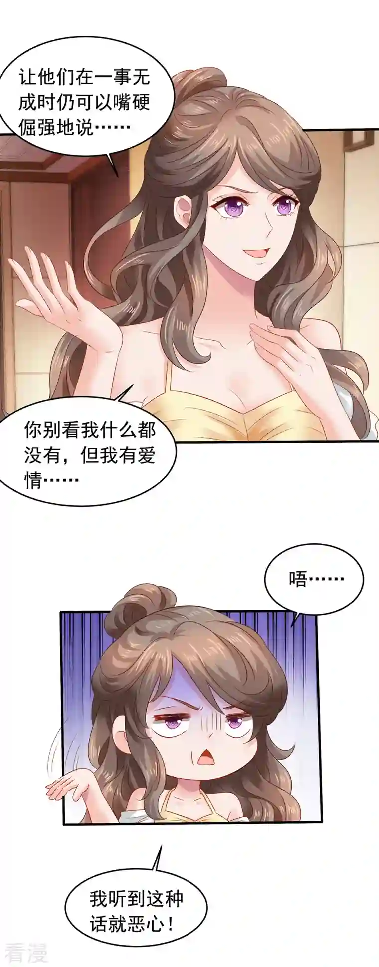 拐个妈咪带回家第381话 让你记住我的方法