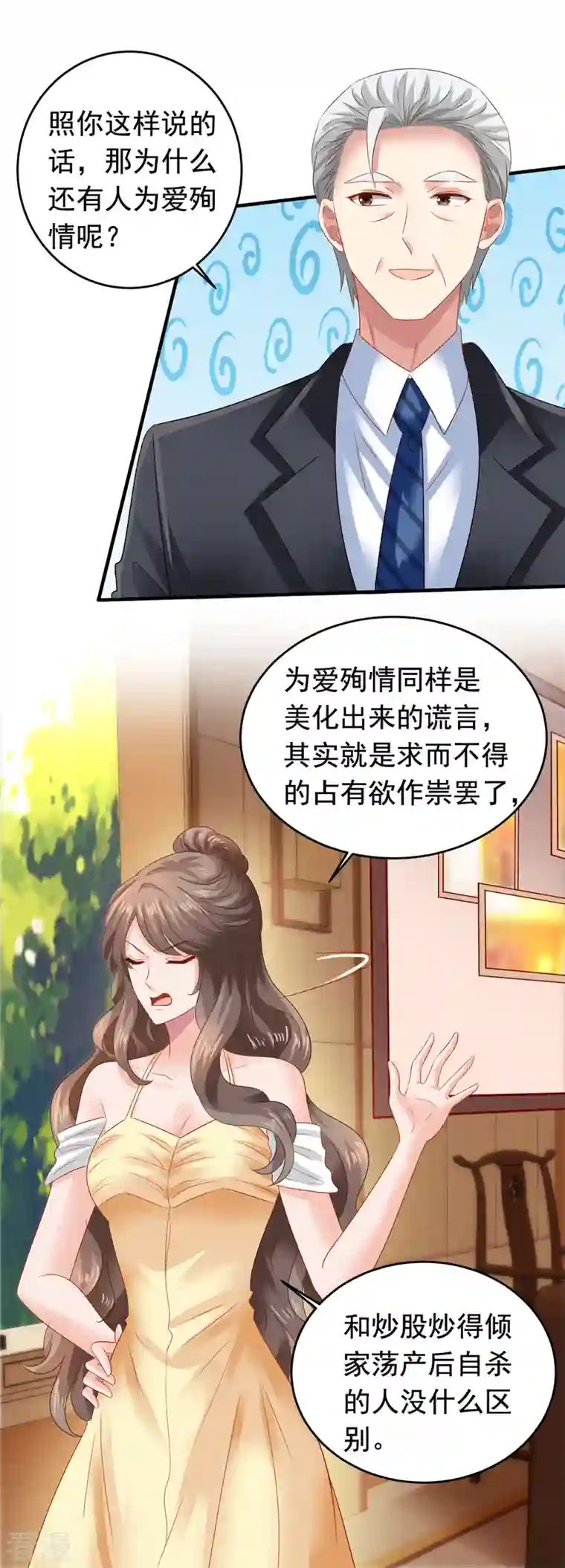 拐个妈咪带回家第381话 让你记住我的方法