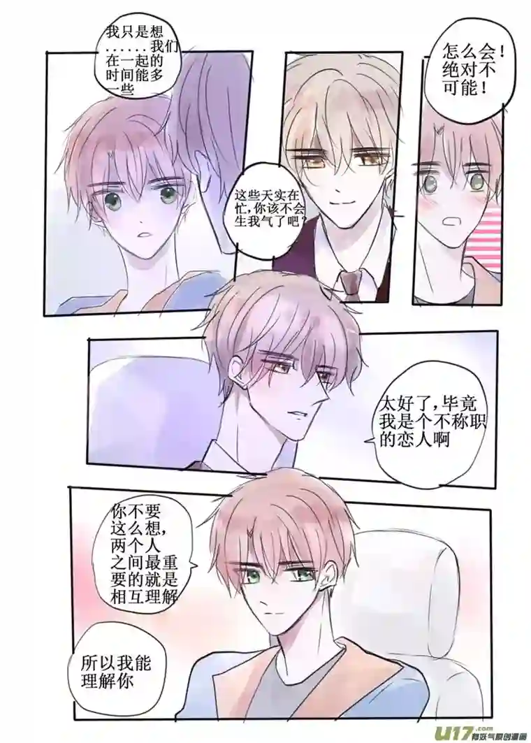 stay in summer恋人该做的事