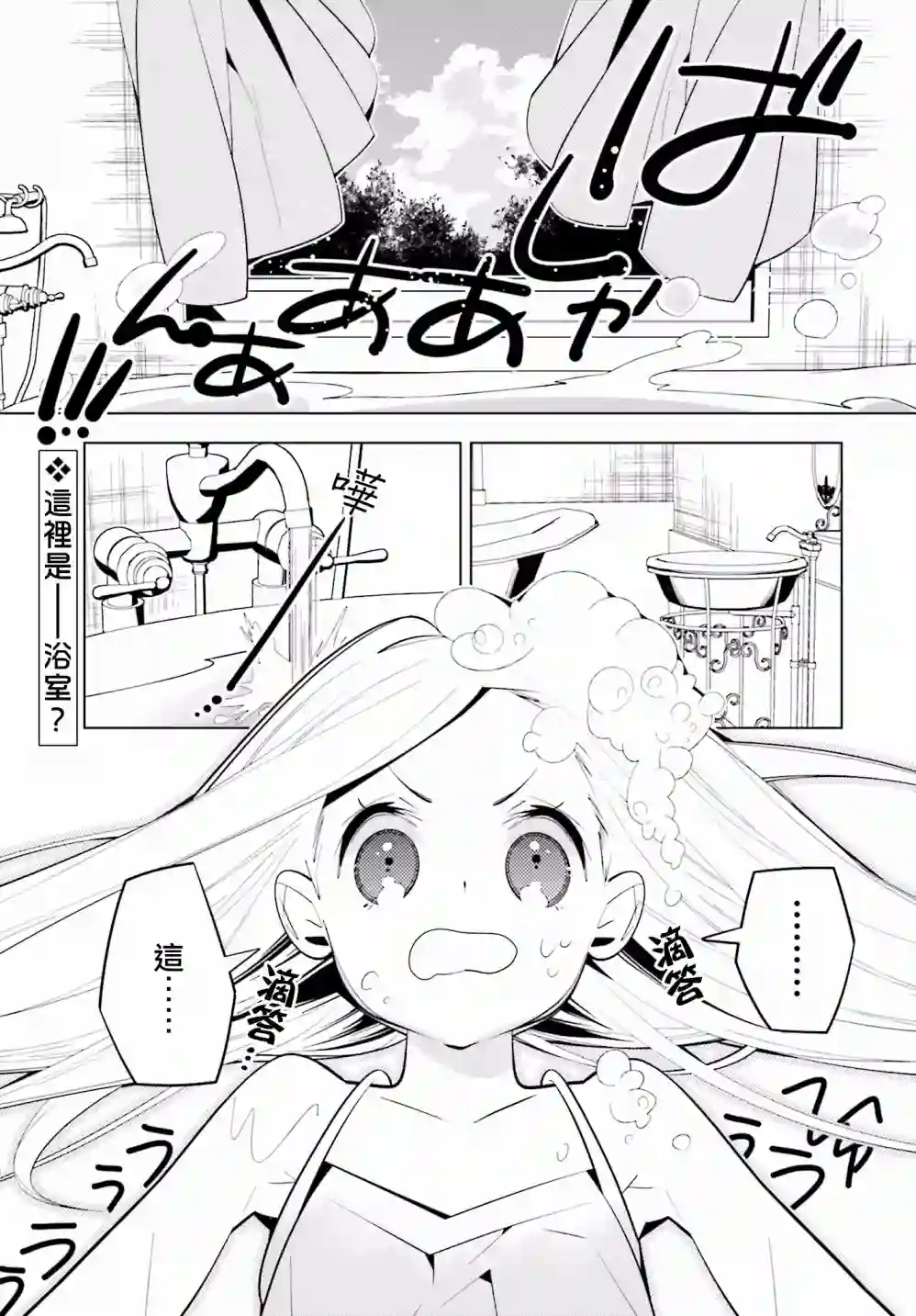 白雪爱丽丝第42话