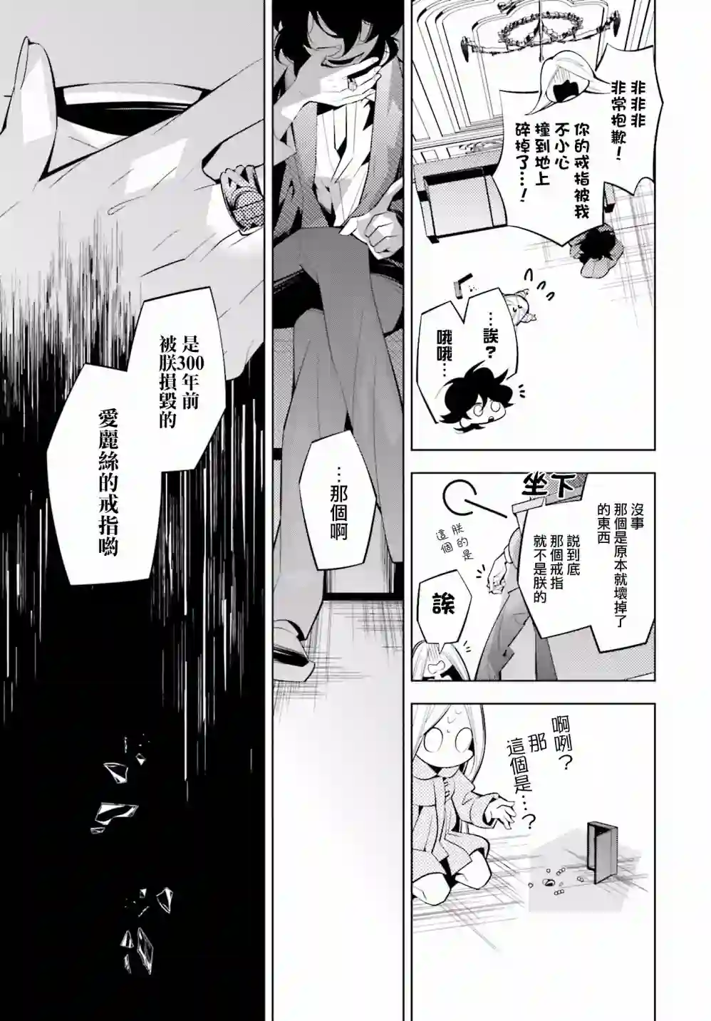 白雪爱丽丝第42话