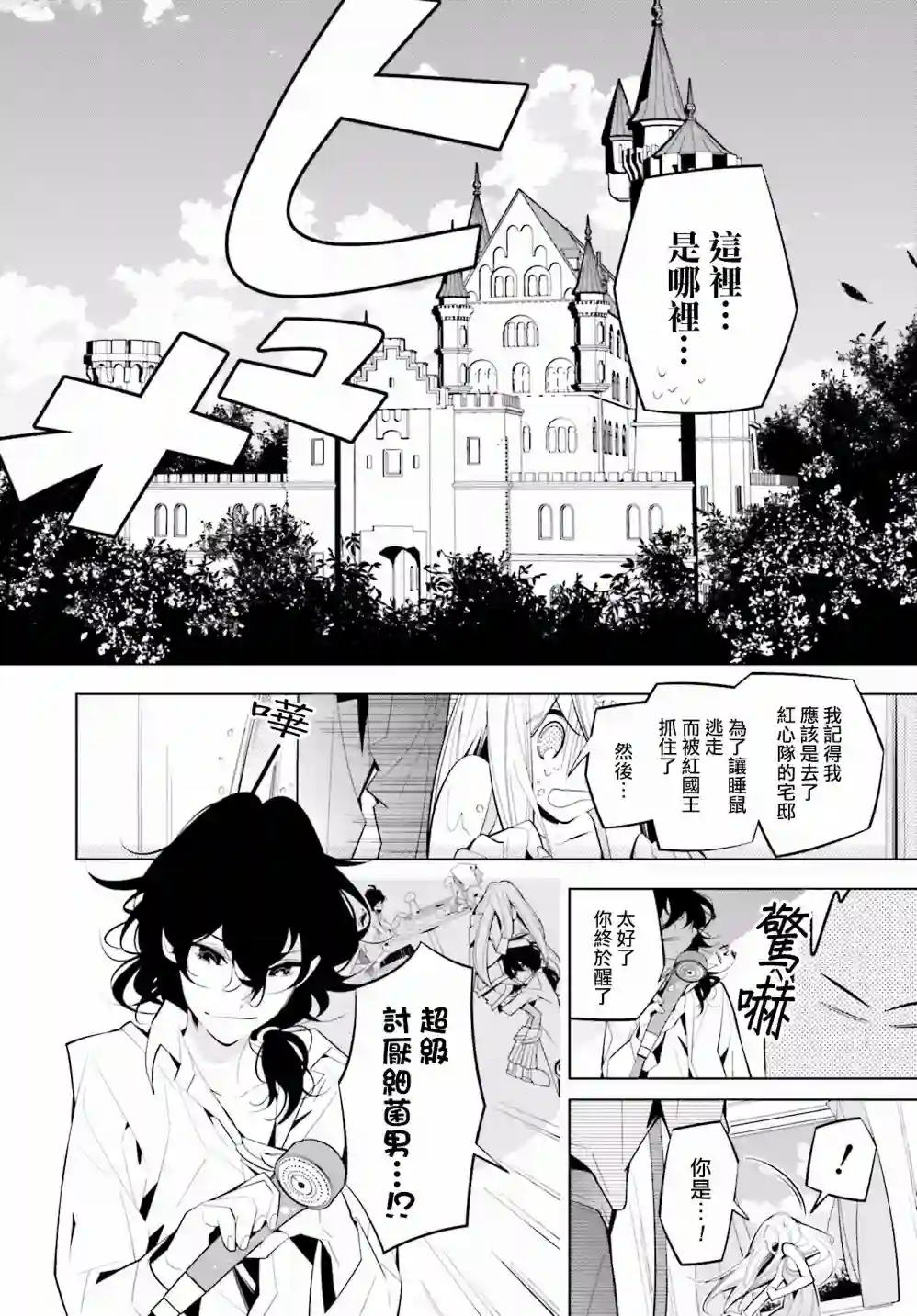 白雪爱丽丝第42话