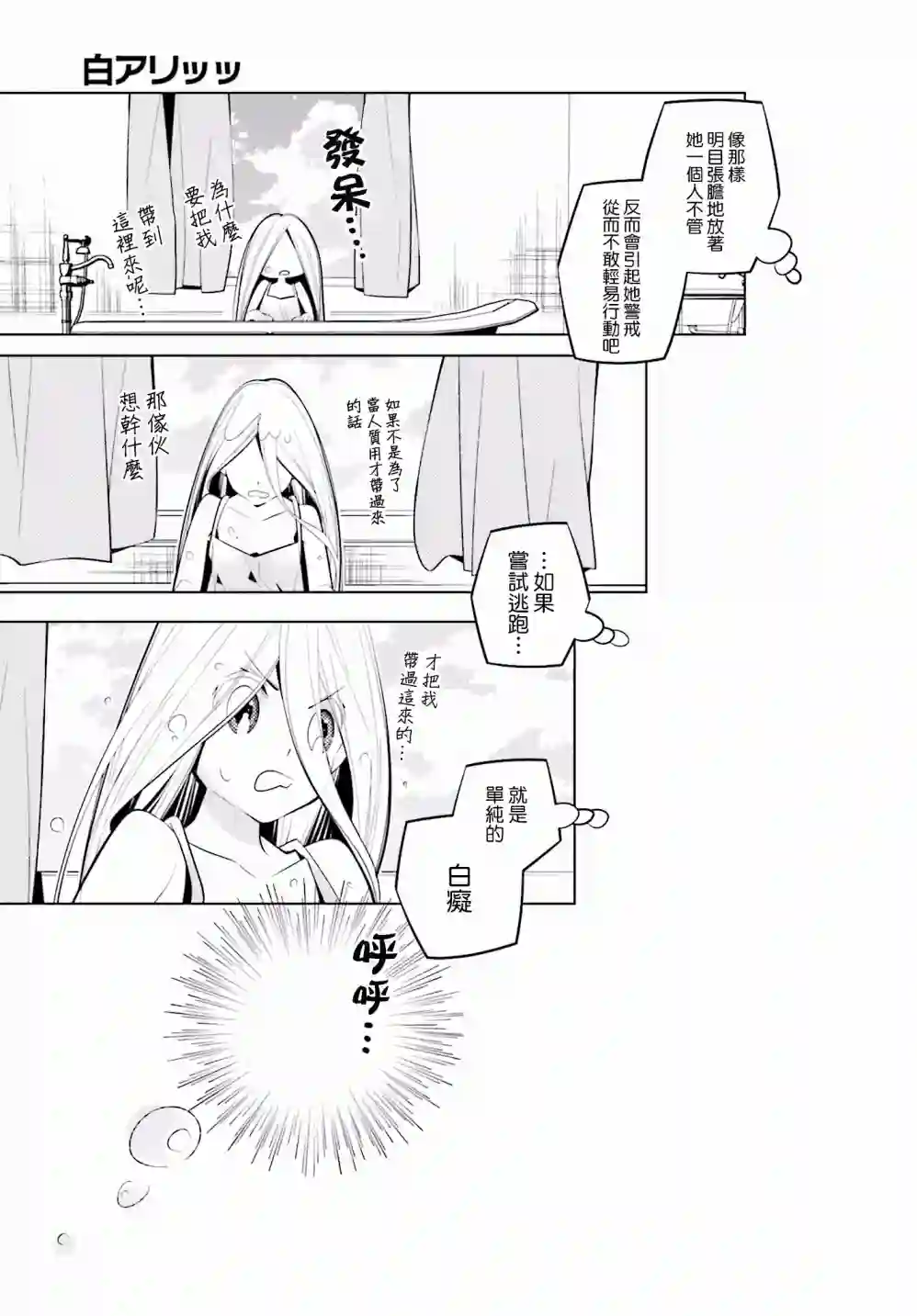 白雪爱丽丝第42话