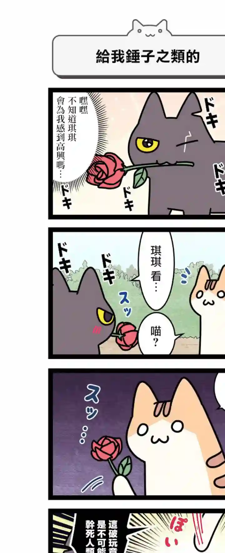 地球的主人是猫喵第10话