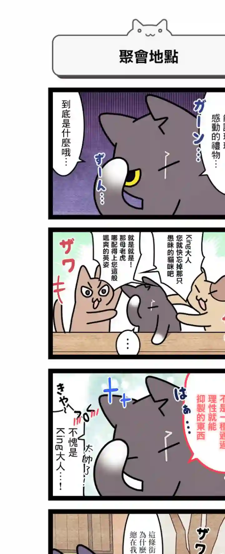 地球的主人是猫喵第10话